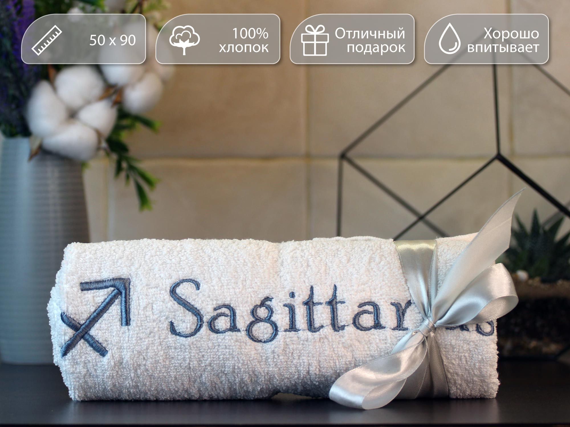 Полотенце махровое D-vibe Подарочное с вышивкой Стрелец Sagittarius 50х90 хлопок, pl-zodiac
Полотенце махровое D-vibe Подарочное с вышивкой Стрелец Sagittarius 50х90 хлопок, pl-zodiac