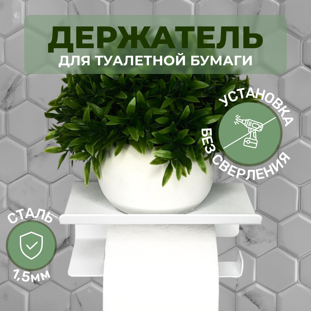 Держатель для туалетной бумаги Persson самоклеющийся, с полкой для освежителя, Черный, Держатель самоклеющийся с полкой
Держатель для туалетной бумаги Persson самоклеющийся, с полкой для освежителя, Черный, Держатель самоклеющийся с полкой