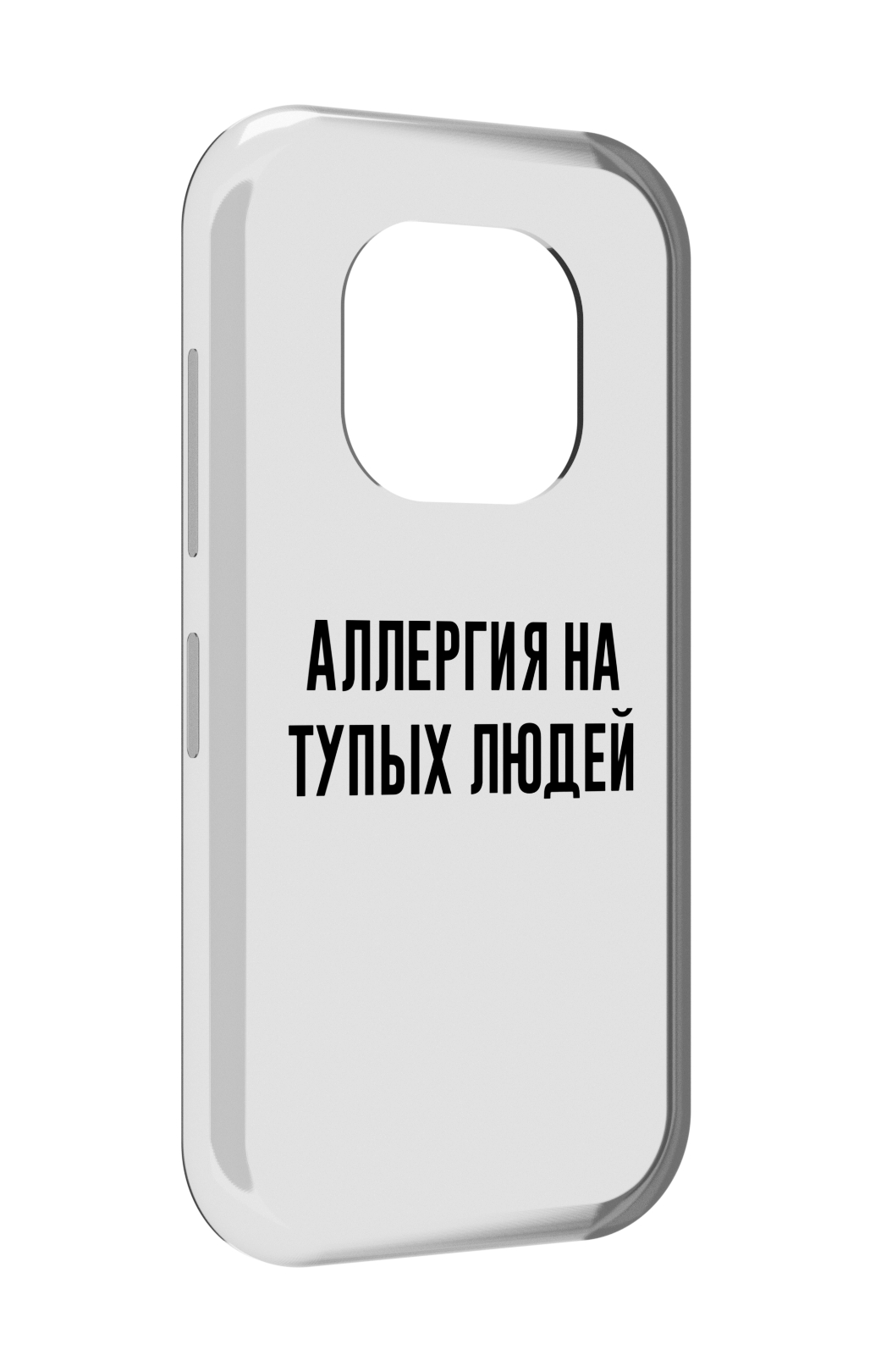 Чехол задняя-панель-накладка-бампер MyPads Аллергия для Doogee V20 противоударный, Прозрачный, Tocco
Чехол задняя-панель-накладка-бампер MyPads Аллергия для Doogee V20 противоударный, Прозрачный, Tocco