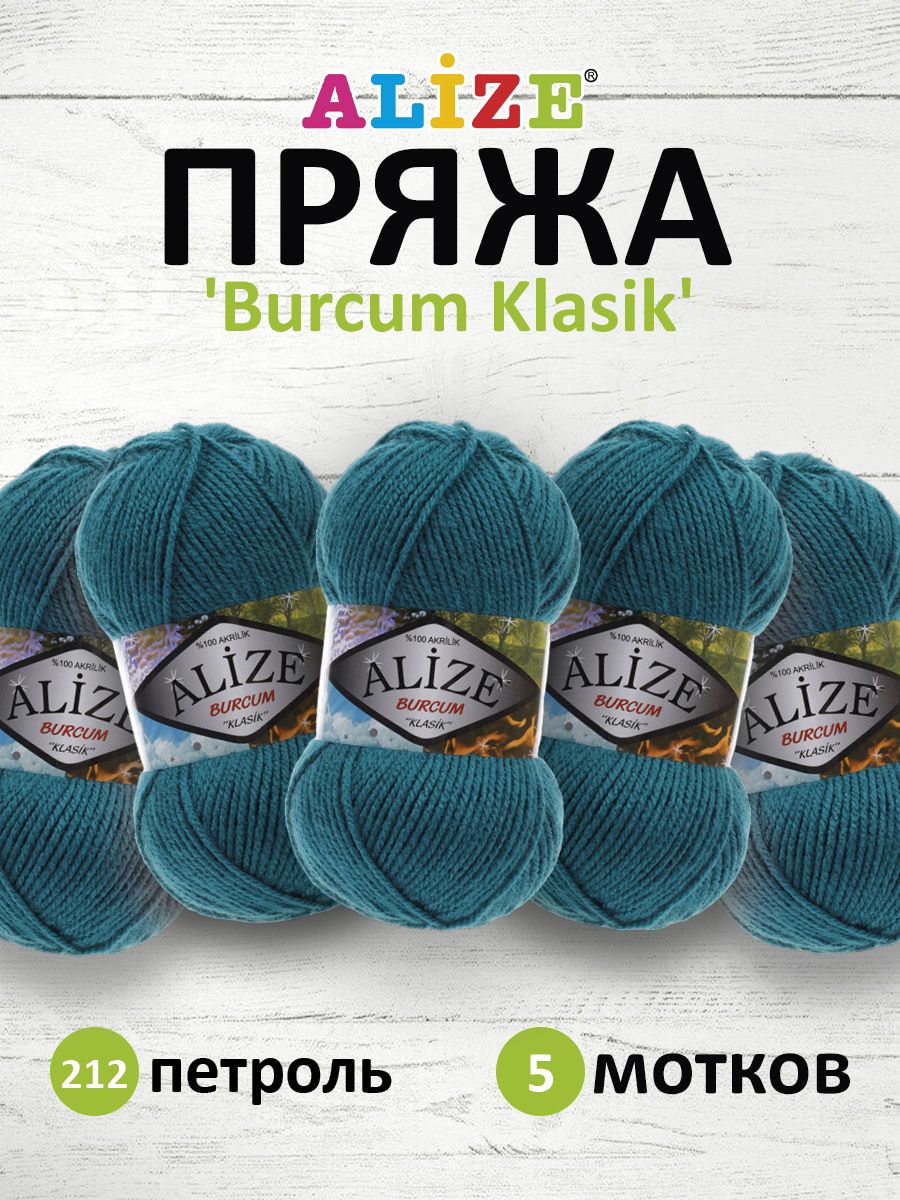 Пряжа ALIZE Burcum Klasik 100г, 210м (100% Aкрил) (212 петроль), 5 мотков, Зеленый, 7731303
Пряжа ALIZE Burcum Klasik 100г, 210м (100% Aкрил) (212 петроль), 5 мотков, Зеленый, 7731303