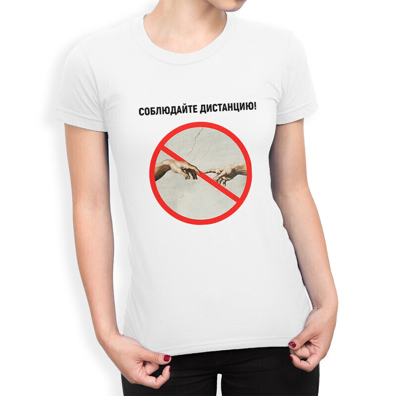 Футболка женская Dream Shirts Соблюдайте дистанцию 10000771 белая XL, Соблюдайте дистанцию 10000771
Футболка женская Dream Shirts Соблюдайте дистанцию 10000771 белая XL, Соблюдайте дистанцию 10000771