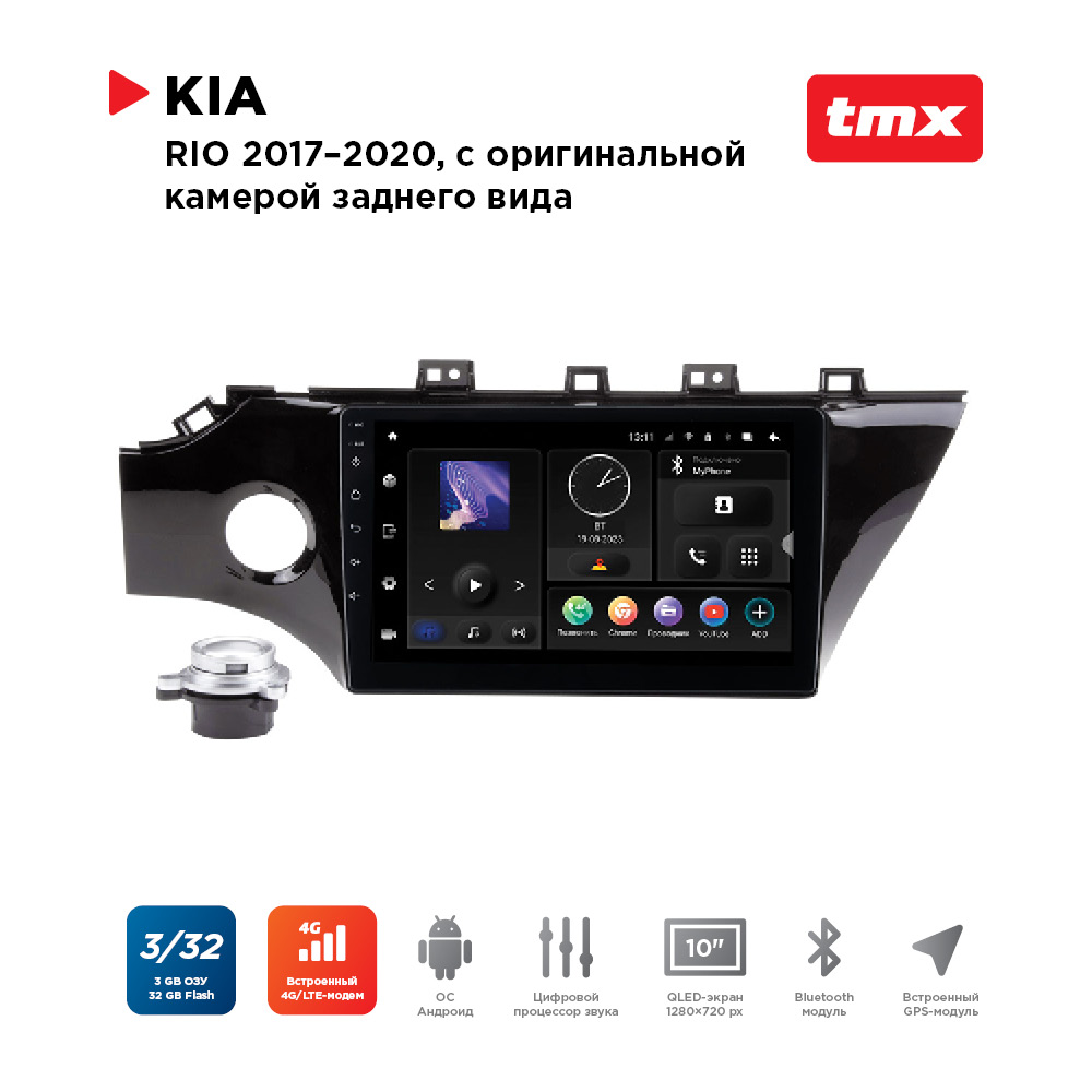 ШГУ KIA Rio 17-20 комп-ция с ориг.камерой з.в. (MAXIMUM Incar TMX-1802c-3) Android, TMX-1802c-3
ШГУ KIA Rio 17-20 комп-ция с ориг.камерой з.в. (MAXIMUM Incar TMX-1802c-3) Android, TMX-1802c-3