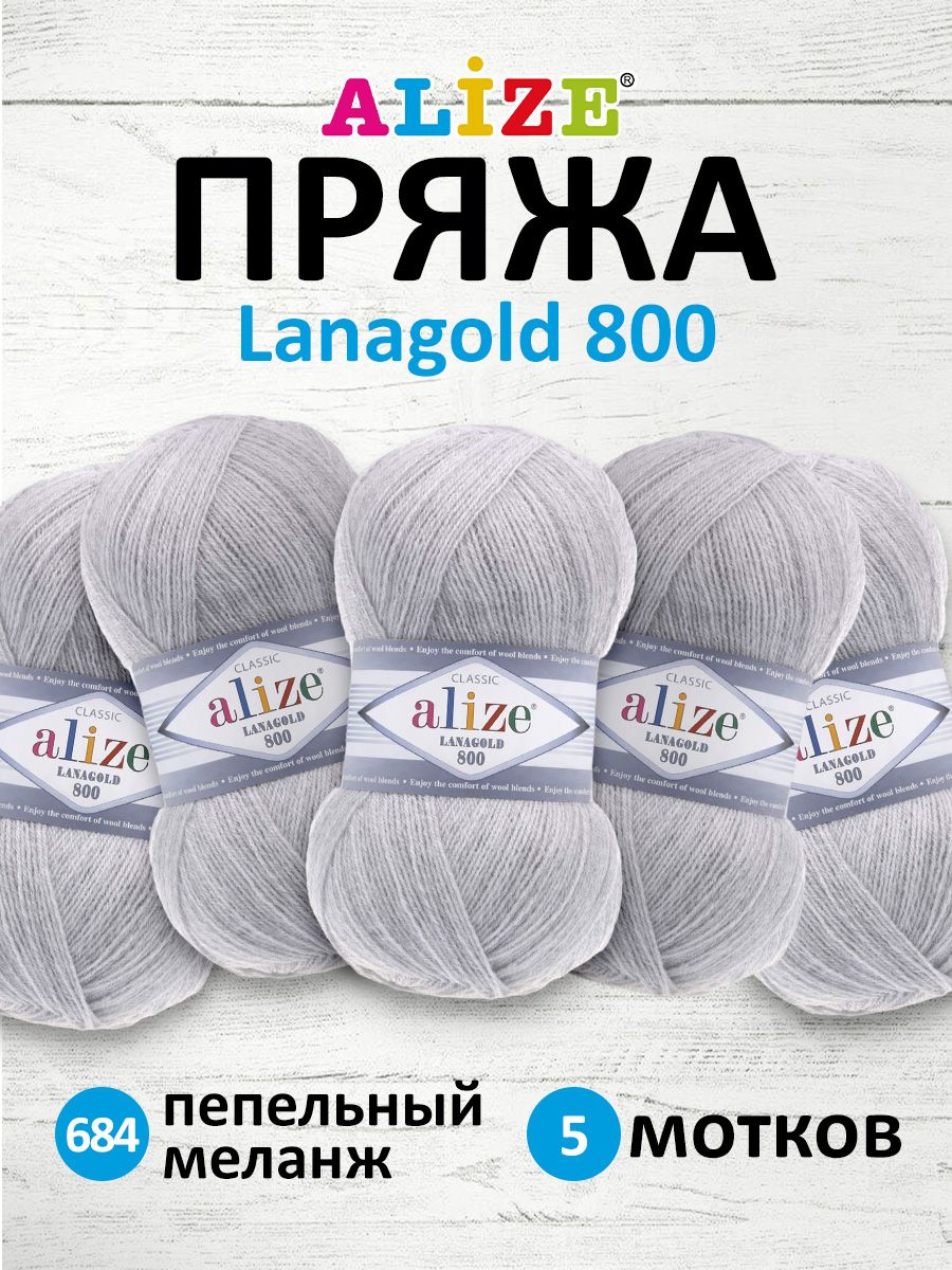 Пряжа для вязания ALIZE Lanagold 800, 100г, 730м (684 пепельный меланж), 5 мотков, Серый, 694529
Пряжа для вязания ALIZE Lanagold 800, 100г, 730м (684 пепельный меланж), 5 мотков, Серый, 694529