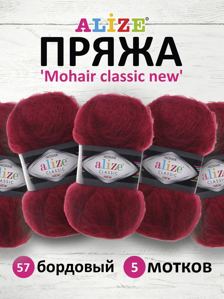 Пряжа для вязания ALIZE Mohair classic new 100г, 200м (57 бордовый), 5 мотков, Красный, 582105
Пряжа для вязания ALIZE Mohair classic new 100г, 200м (57 бордовый), 5 мотков, Красный, 582105