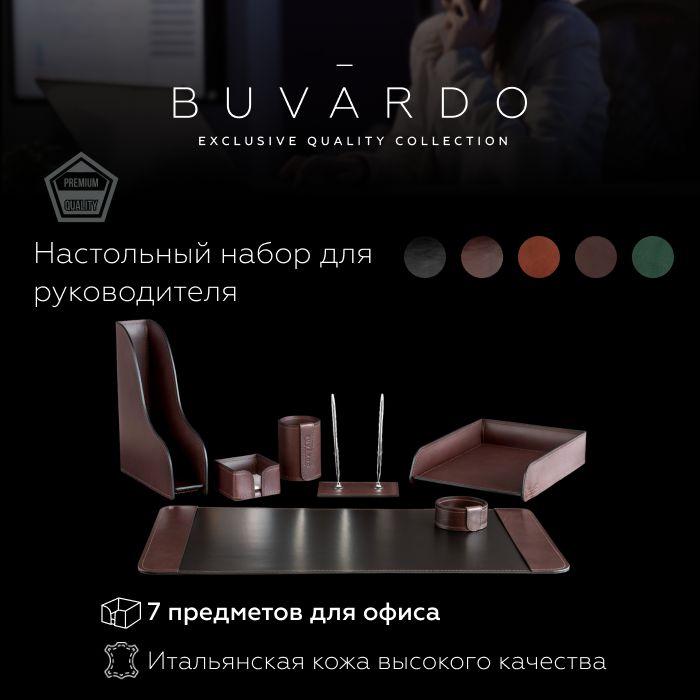 Настольный набор для руководителя Buvardo BN7BRmEXS из кожи Brown matt, 7 прдм, Коричневый
Настольный набор для руководителя Buvardo BN7BRmEXS из кожи Brown matt, 7 прдм, Коричневый