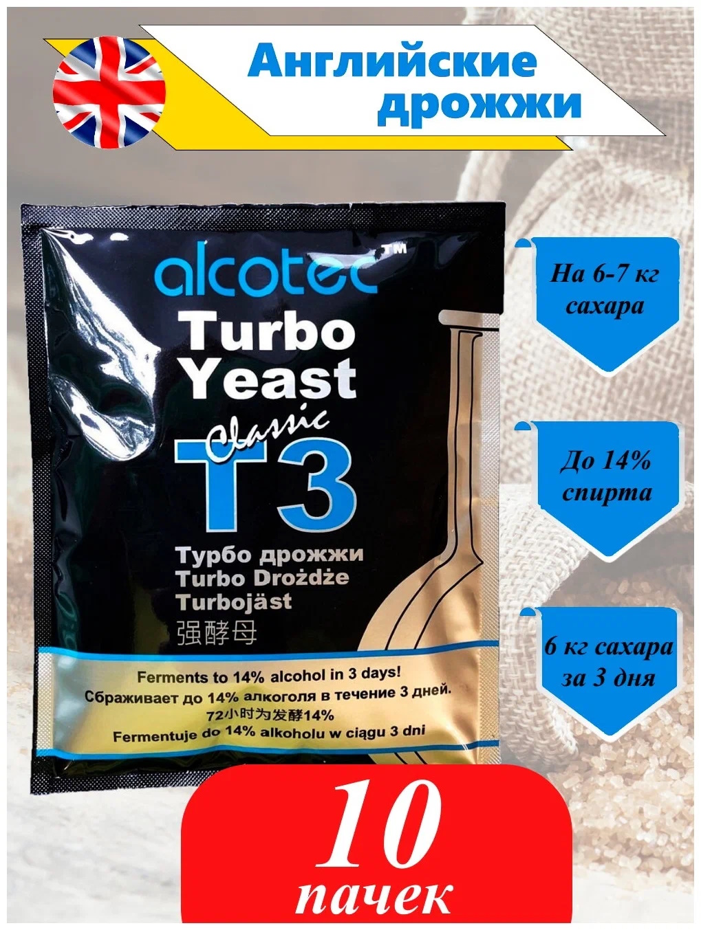 Спиртовые турбо дрожжи ALCOTEC T3, 10 шт х 120 г, Спиртовые турбо дрожжи ALCOTEC T3 (10 пачек)/ дрожжи для самогона, браги, водки/ дрожжи Алкотек Т3/ 120 гр
Спиртовые турбо дрожжи ALCOTEC T3, 10 шт х 120 г, Спиртовые турбо дрожжи ALCOTEC T3 (10 пачек)/ дрожжи для самогона, браги, водки/ дрожжи Алкотек Т3/ 120 гр