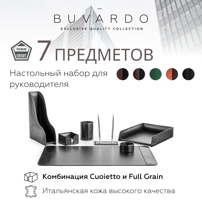 Настольный набор для руководителя Buvardo BN7BLCHERS из кожи Black/черный, 7 прдм, Настольный набор для руководителя Buvardo 9
Настольный набор для руководителя Buvardo BN7BLCHERS из кожи Black/черный, 7 прдм, Настольный набор для руководителя Buvardo 9