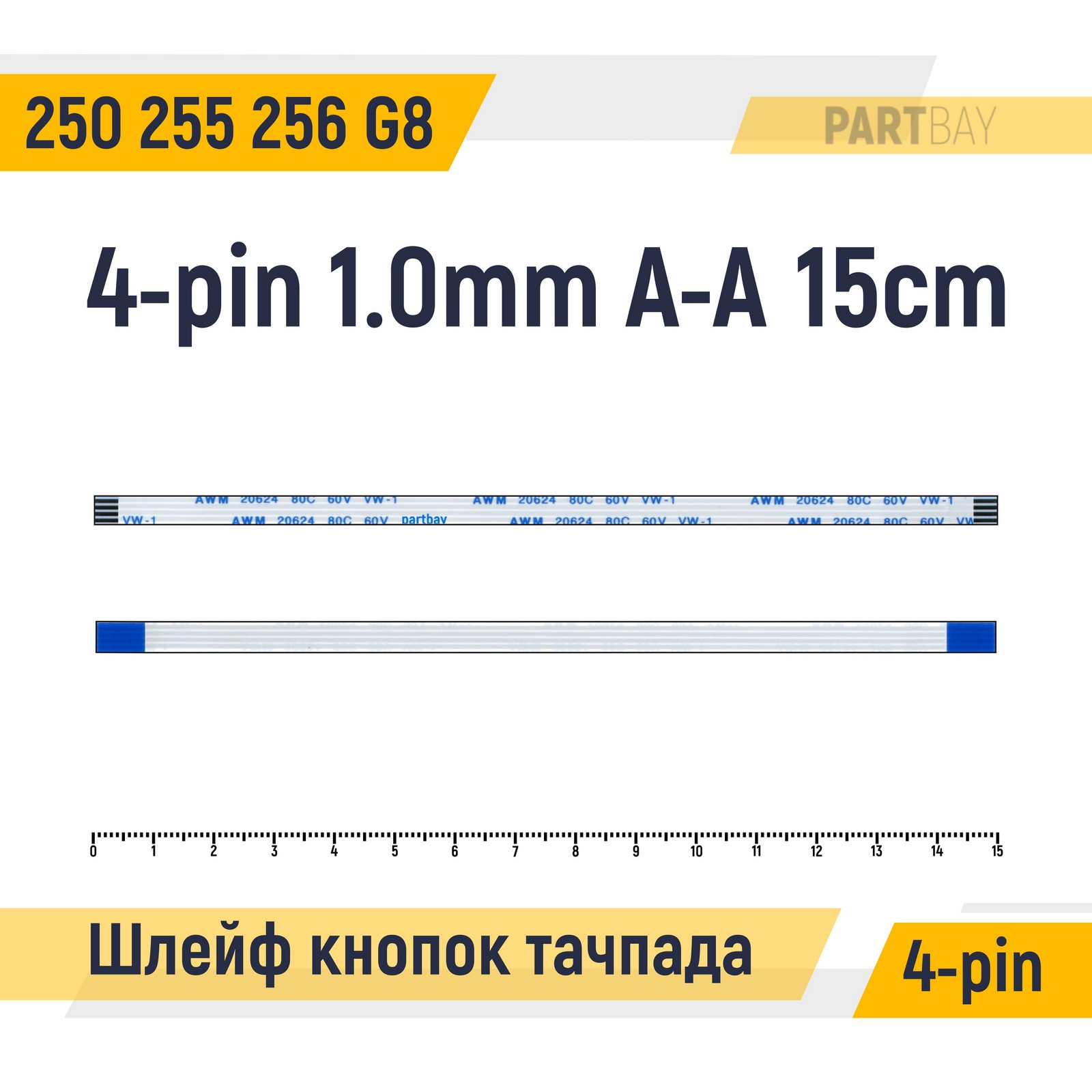 Шлейф кнопок тачпада для HP 250 G8 255 G8 256 G8 4-pin 1.0mm 15cm A-A AWM 20624 80C 60V VW
Шлейф кнопок тачпада для HP 250 G8 255 G8 256 G8 4-pin 1.0mm 15cm A-A AWM 20624 80C 60V VW