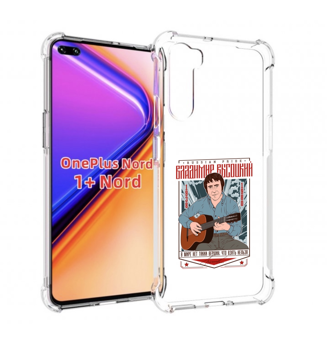 Чехол MyPads Владимир Высоцкий для OnePlus Nord / 1+ Nord (1ая версия), Прозрачный, Tocco
Чехол MyPads Владимир Высоцкий для OnePlus Nord / 1+ Nord (1ая версия), Прозрачный, Tocco