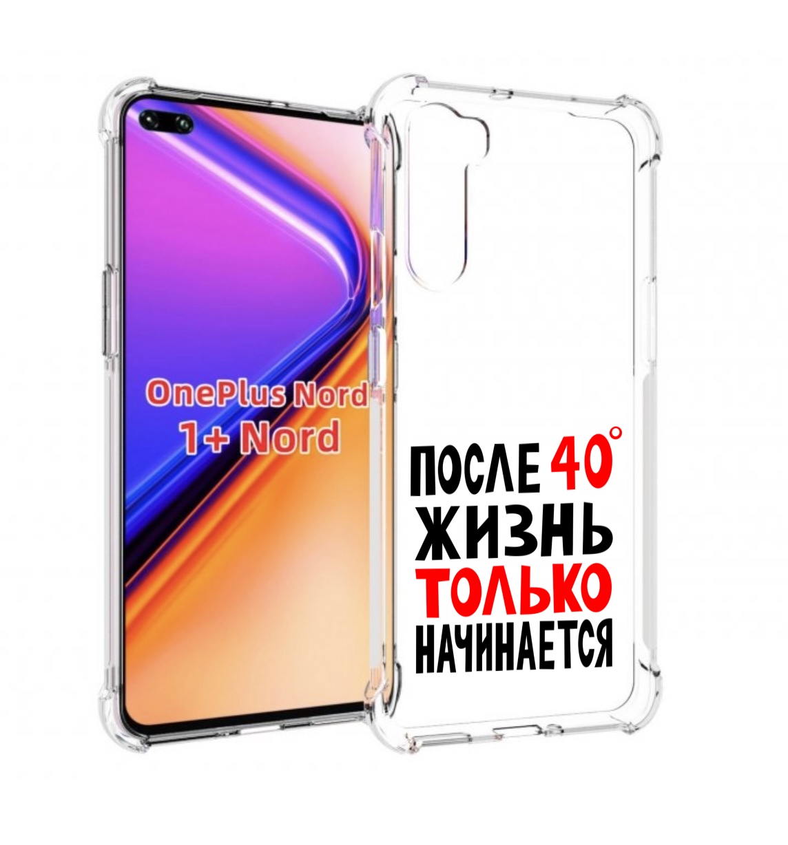 Чехол MyPads после 40 жизнь начинается для OnePlus Nord / 1+ Nord (1ая версия), Прозрачный, Tocco
Чехол MyPads после 40 жизнь начинается для OnePlus Nord / 1+ Nord (1ая версия), Прозрачный, Tocco