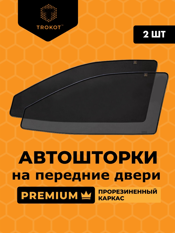 Автошторки TROKOT Premium для Kia K900 2 RJ 2018- передние двери TR225501, Черный
Автошторки TROKOT Premium для Kia K900 2 RJ 2018- передние двери TR225501, Черный