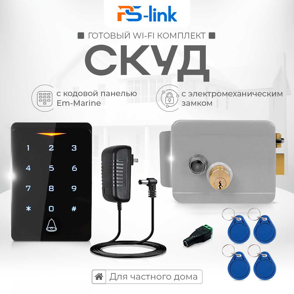 Комплект СКУД WIFI Ps-Link на одну дверь KIT-CH1-G с электрическим замком, Серый, KIT-CH1-G
Комплект СКУД WIFI Ps-Link на одну дверь KIT-CH1-G с электрическим замком, Серый, KIT-CH1-G