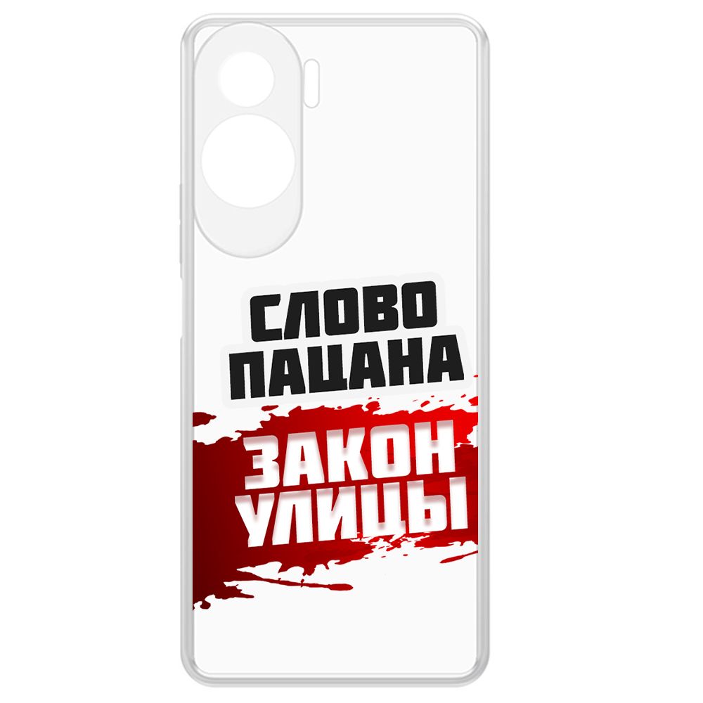 Чехол-накладка Krutoff Clear Case Слово пацана - закон улицы для Honor 90 Lite, Прозрачный
Чехол-накладка Krutoff Clear Case Слово пацана - закон улицы для Honor 90 Lite, Прозрачный
