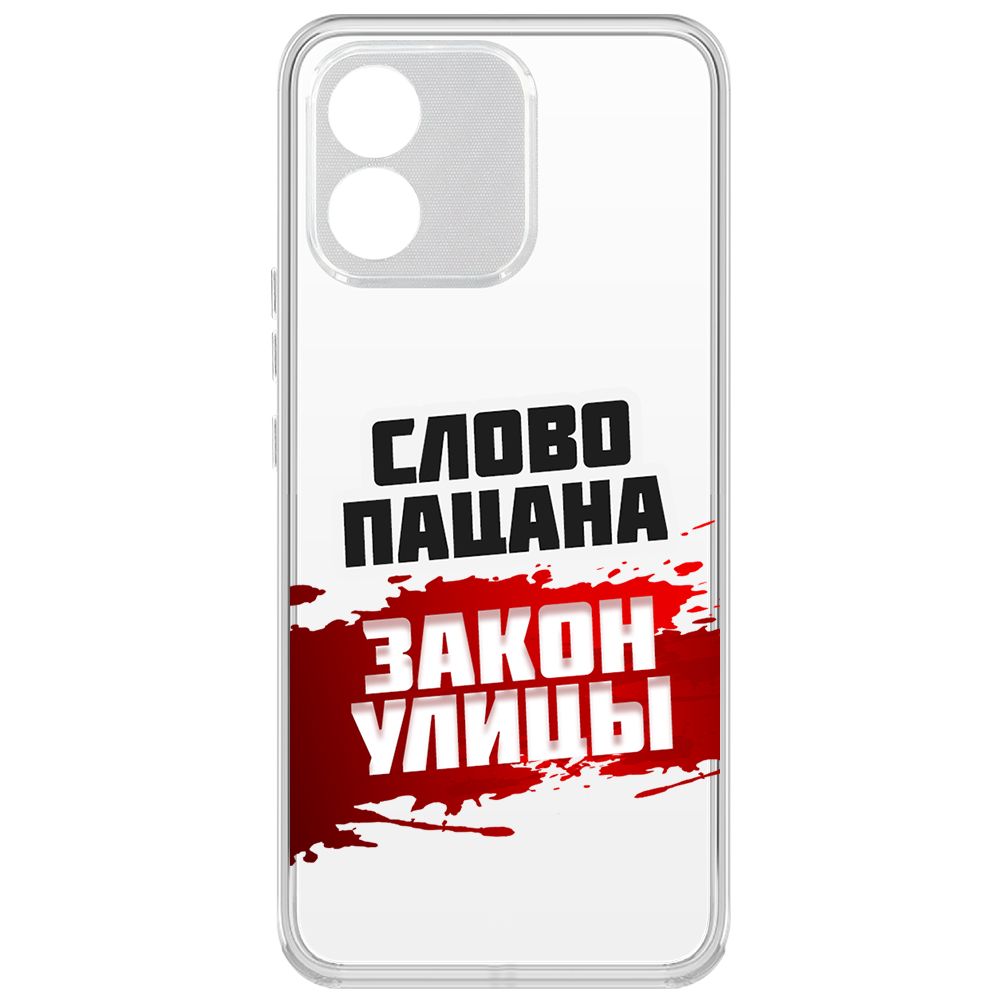 Чехол-накладка Krutoff Clear Case Слово пацана - закон улицы для Honor X5, Прозрачный
Чехол-накладка Krutoff Clear Case Слово пацана - закон улицы для Honor X5, Прозрачный