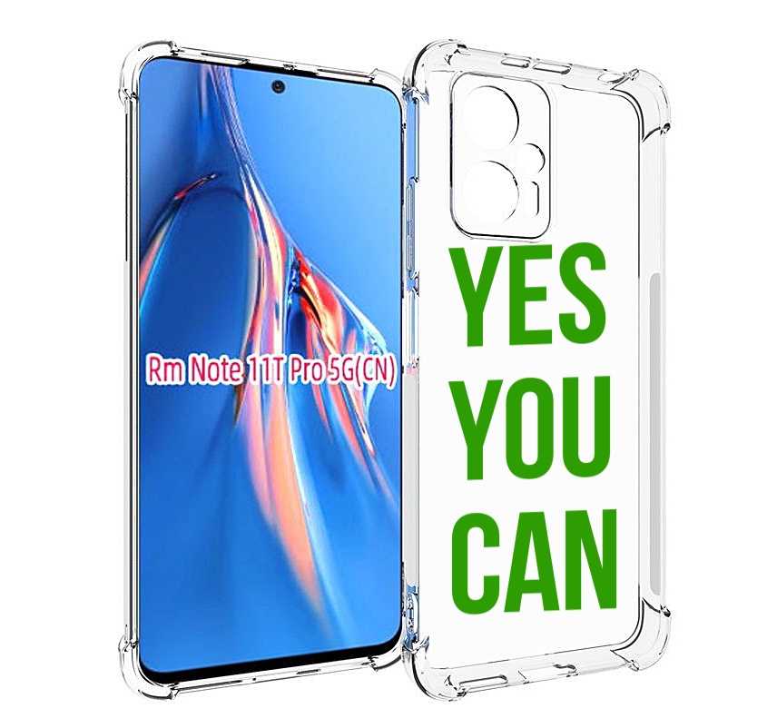 Чехол MyPads да-ты-можешь для Xiaomi Redmi Note 11T Pro / 11T Pro Plus / Poco X4 GT про..., Прозрачный, Tocco
Чехол MyPads да-ты-можешь для Xiaomi Redmi Note 11T Pro / 11T Pro Plus / Poco X4 GT про..., Прозрачный, Tocco