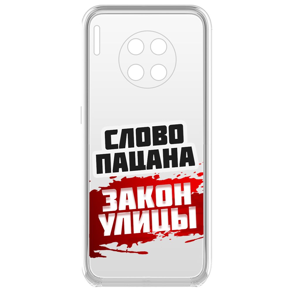 Чехол-накладка Krutoff Clear Case Слово пацана - закон улицы для Huawei Mate 30, Прозрачный
Чехол-накладка Krutoff Clear Case Слово пацана - закон улицы для Huawei Mate 30, Прозрачный
