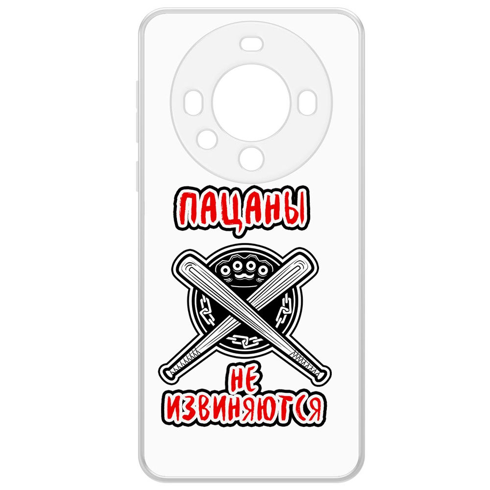 Чехол-накладка Krutoff Clear Case Пацаны не извиняются для Huawei Mate 60 Pro, Прозрачный
Чехол-накладка Krutoff Clear Case Пацаны не извиняются для Huawei Mate 60 Pro, Прозрачный