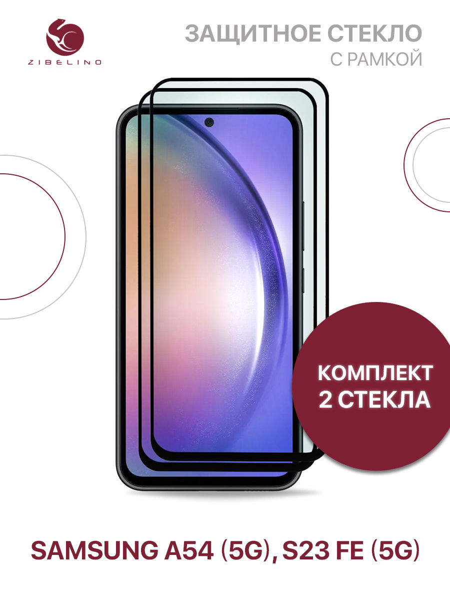 Комплект из 2 шт защитное стекло для Samsung Galaxy A54 5G полноэкранное, с рамкой, ZTG-5D-SAM-A54-BLK
Комплект из 2 шт защитное стекло для Samsung Galaxy A54 5G полноэкранное, с рамкой, ZTG-5D-SAM-A54-BLK