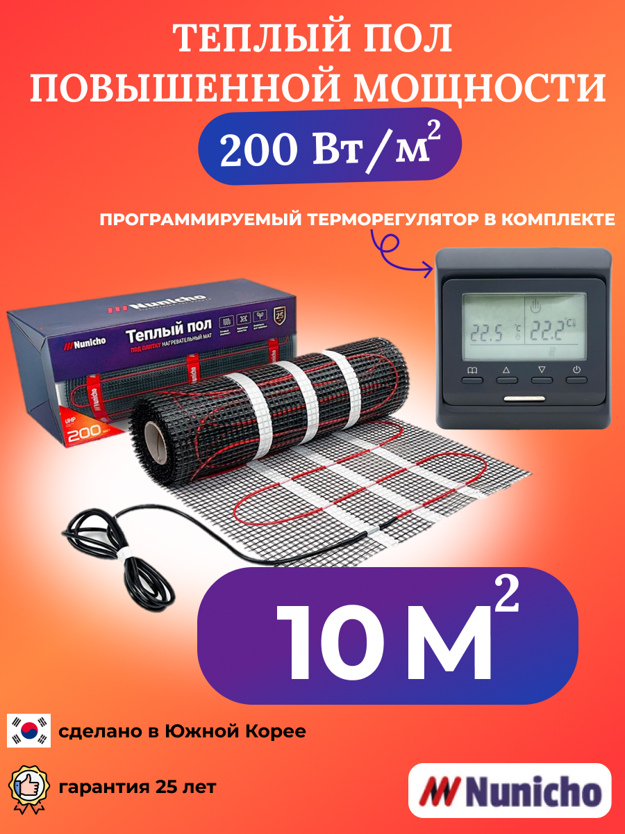 Теплый пол NUNICHO NNC20051B 10м2 200 Вт/м2 с программируемым черным терморегулятором, NNC20051B
Теплый пол NUNICHO NNC20051B 10м2 200 Вт/м2 с программируемым черным терморегулятором, NNC20051B