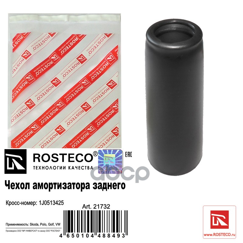 Пыльник Амортизатора Skoda Fabia, Octavia, Vw Golf, Polo Заднего Rosteco Rosteco арт. 2173
Пыльник Амортизатора Skoda Fabia, Octavia, Vw Golf, Polo Заднего Rosteco Rosteco арт. 2173