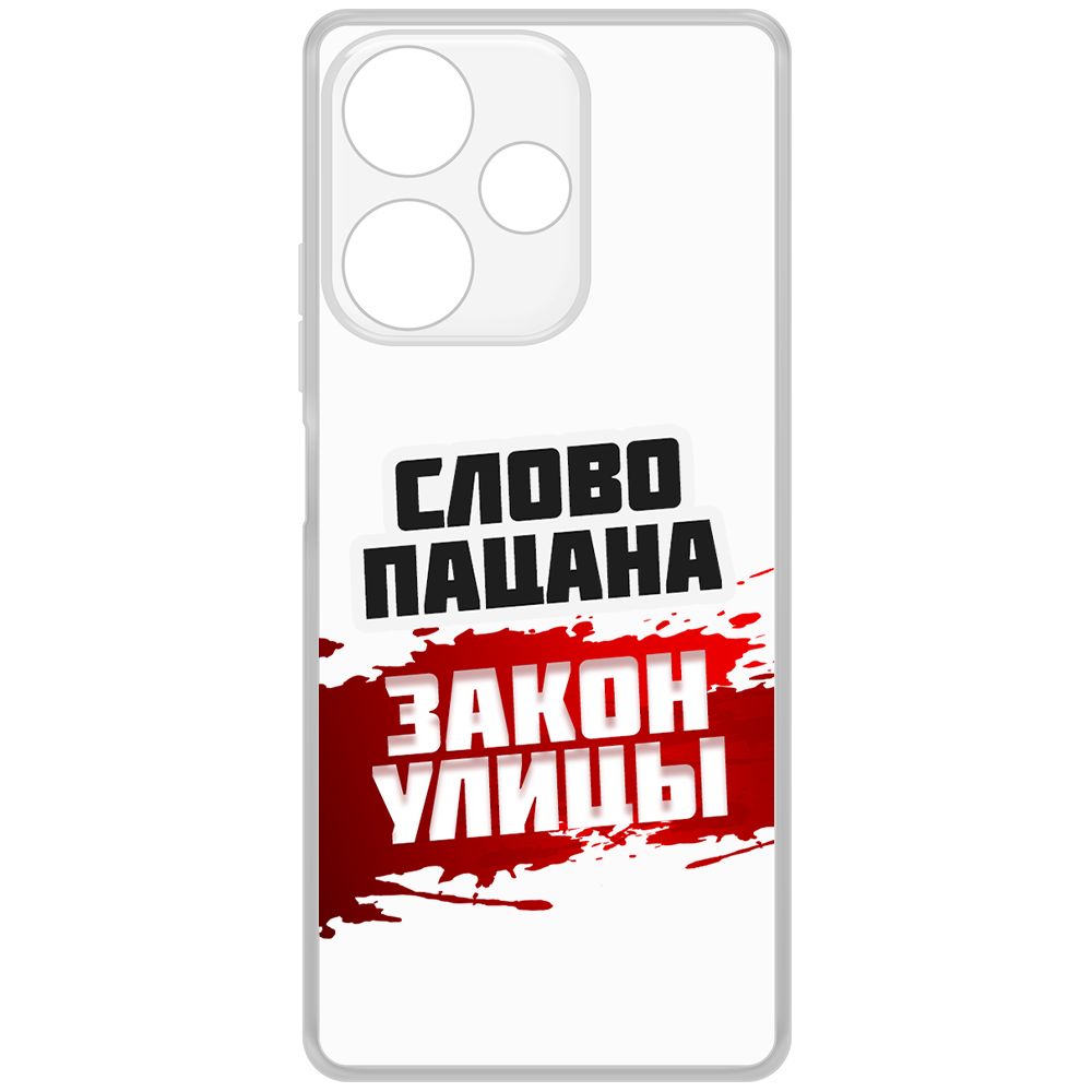 Чехол-накладка Krutoff Clear Case Слово пацана - закон улицы для INFINIX Hot 30
Чехол-накладка Krutoff Clear Case Слово пацана - закон улицы для INFINIX Hot 30
