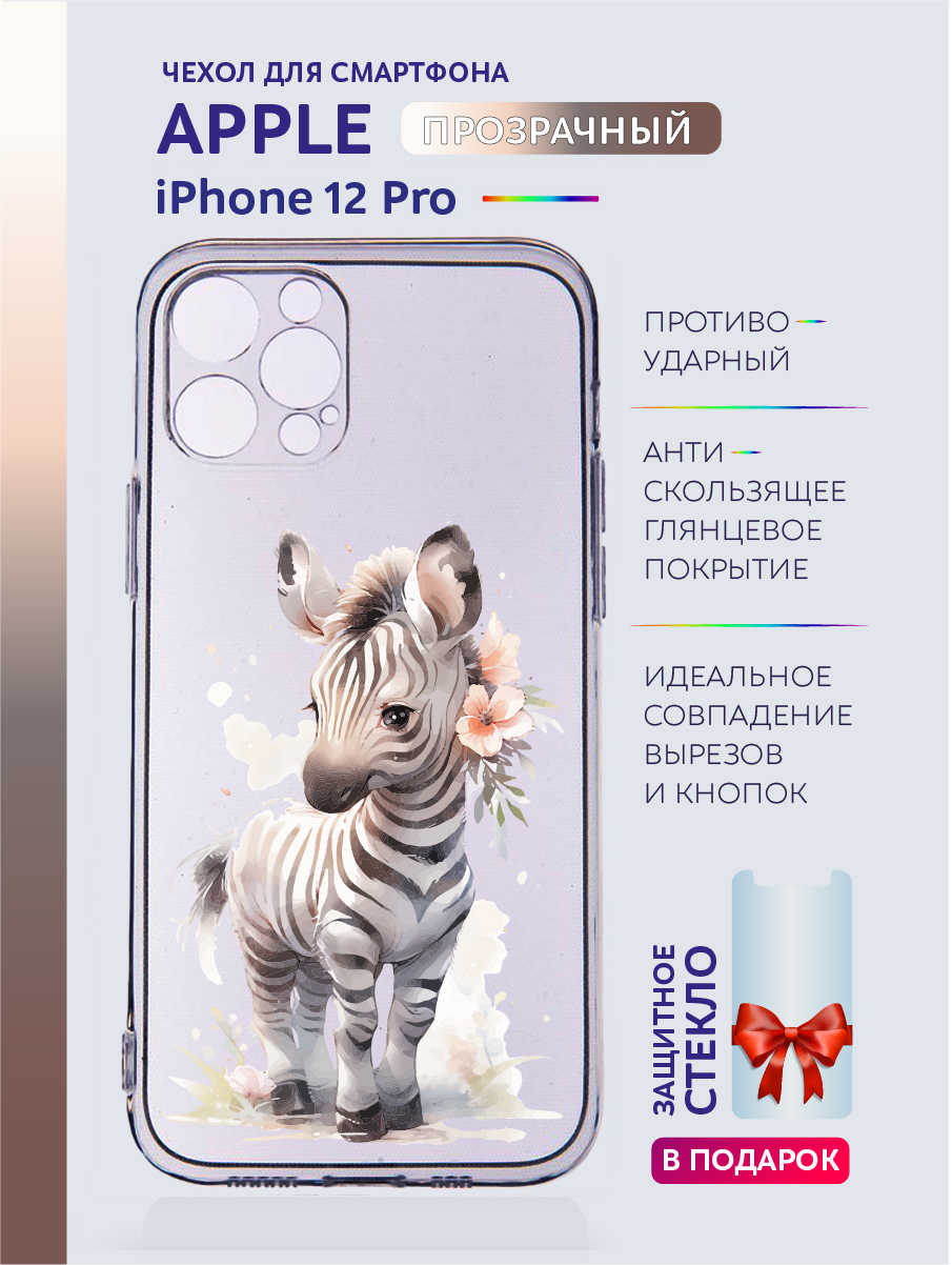 Чехол на iPhone 12 Pro прозрачный с принтом Животные в цветах, Прозрачный;серый;черный;белый;розовый;фиолетовый, Apple iPhone 12 Pro
Чехол на iPhone 12 Pro прозрачный с принтом Животные в цветах, Прозрачный;серый;черный;белый;розовый;фиолетовый, Apple iPhone 12 Pro