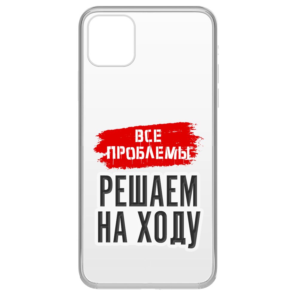 Чехол-накладка Krutoff Clear Case Все проблемы решаем на ходу для iPhone 11 Pro Max, Прозрачный
Чехол-накладка Krutoff Clear Case Все проблемы решаем на ходу для iPhone 11 Pro Max, Прозрачный