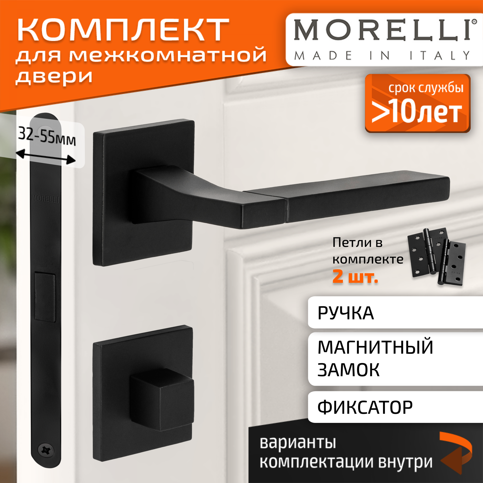 Комплект для двери MORELLI ручки MH 47 S6 BL + фиксатор + магнитный замок + врезные петли, Черный, MH 47
Комплект для двери MORELLI ручки MH 47 S6 BL + фиксатор + магнитный замок + врезные петли, Черный, MH 47