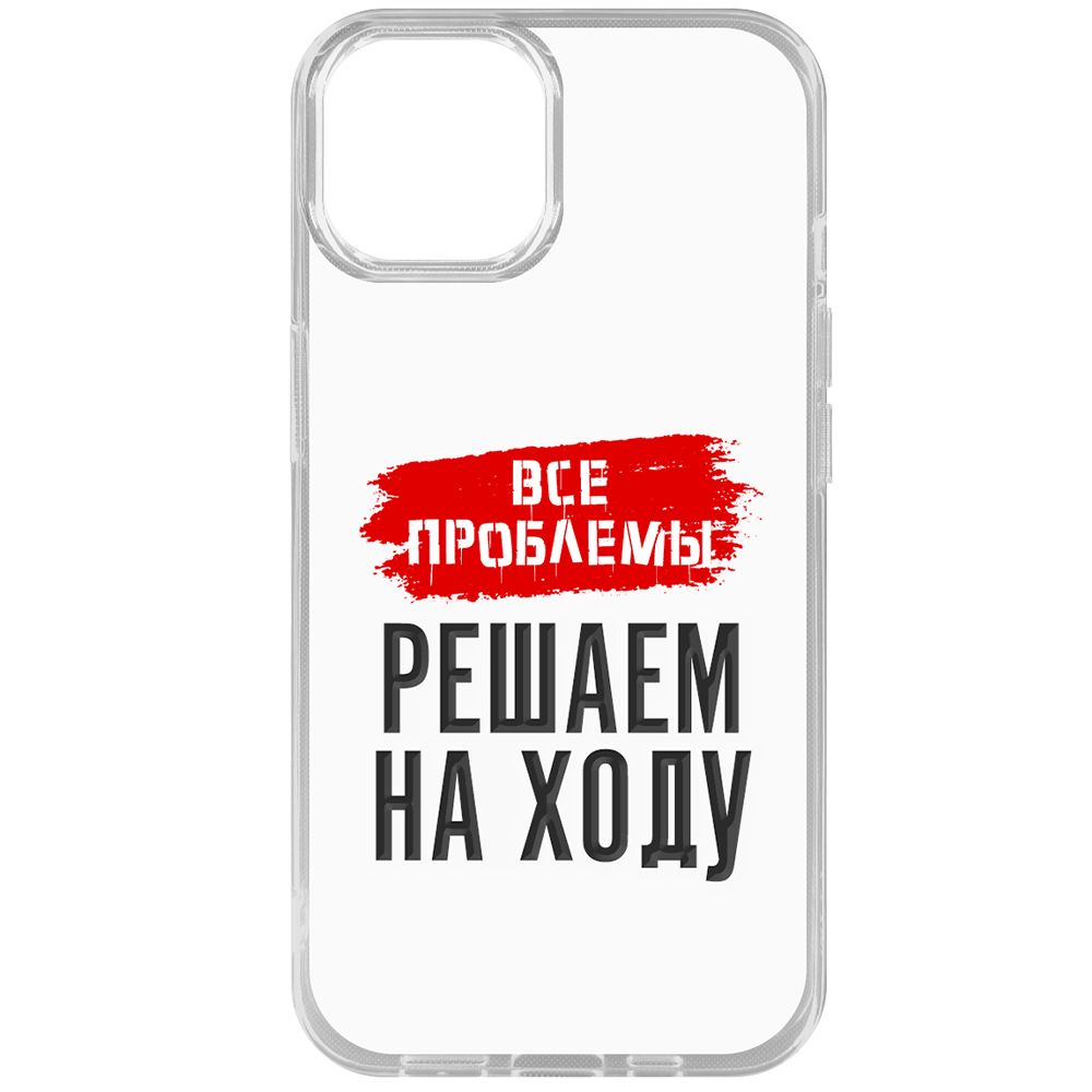 Чехол-накладка Krutoff Clear Case Все проблемы решаем на ходу для iPhone 15, Прозрачный
Чехол-накладка Krutoff Clear Case Все проблемы решаем на ходу для iPhone 15, Прозрачный