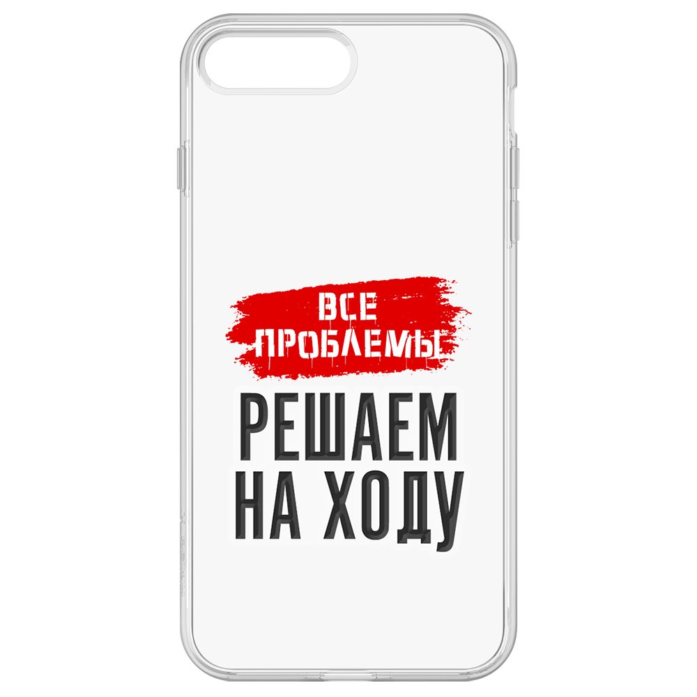 Чехол-накладка Krutoff Clear Case Все проблемы решаем на ходу для iPhone 7 Plus, Прозрачный
Чехол-накладка Krutoff Clear Case Все проблемы решаем на ходу для iPhone 7 Plus, Прозрачный