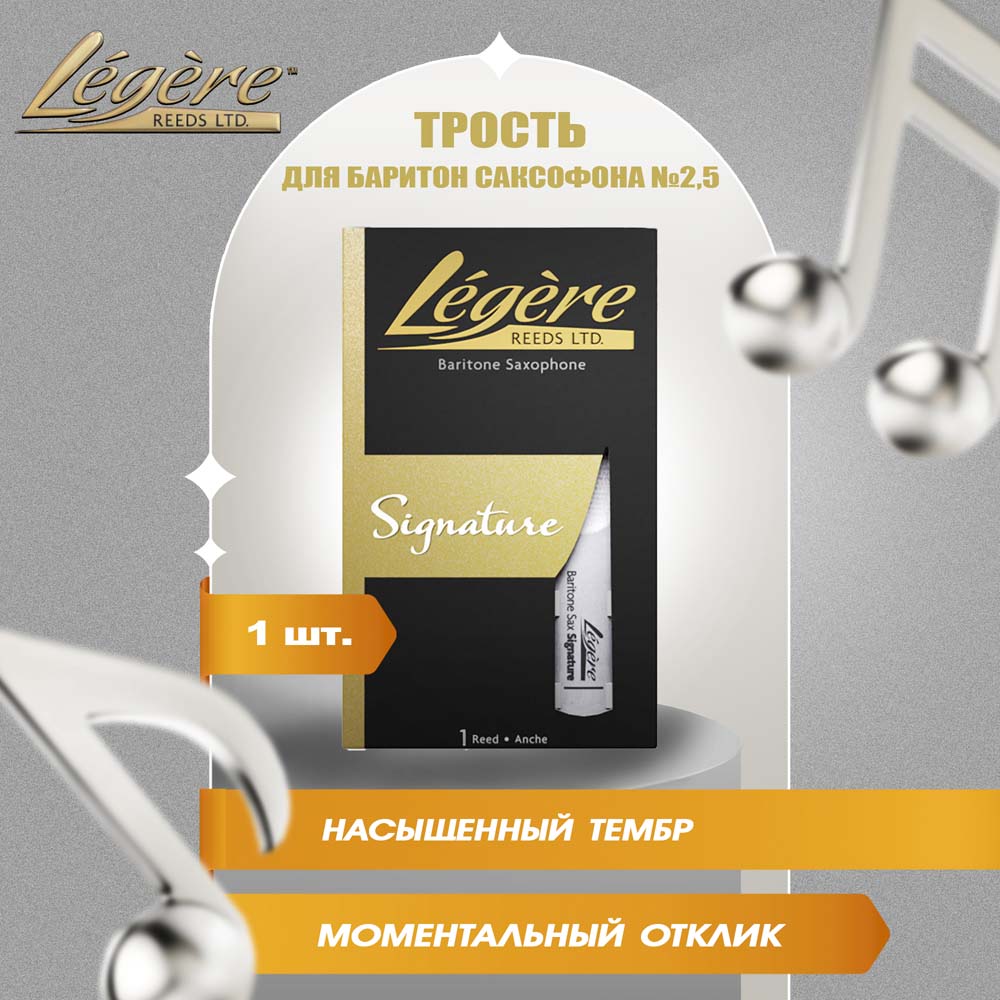 Трость для баритон саксофона Legere Signature Series 2,5 BSG2.50, пластиковая, BSG2.50
Трость для баритон саксофона Legere Signature Series 2,5 BSG2.50, пластиковая, BSG2.50