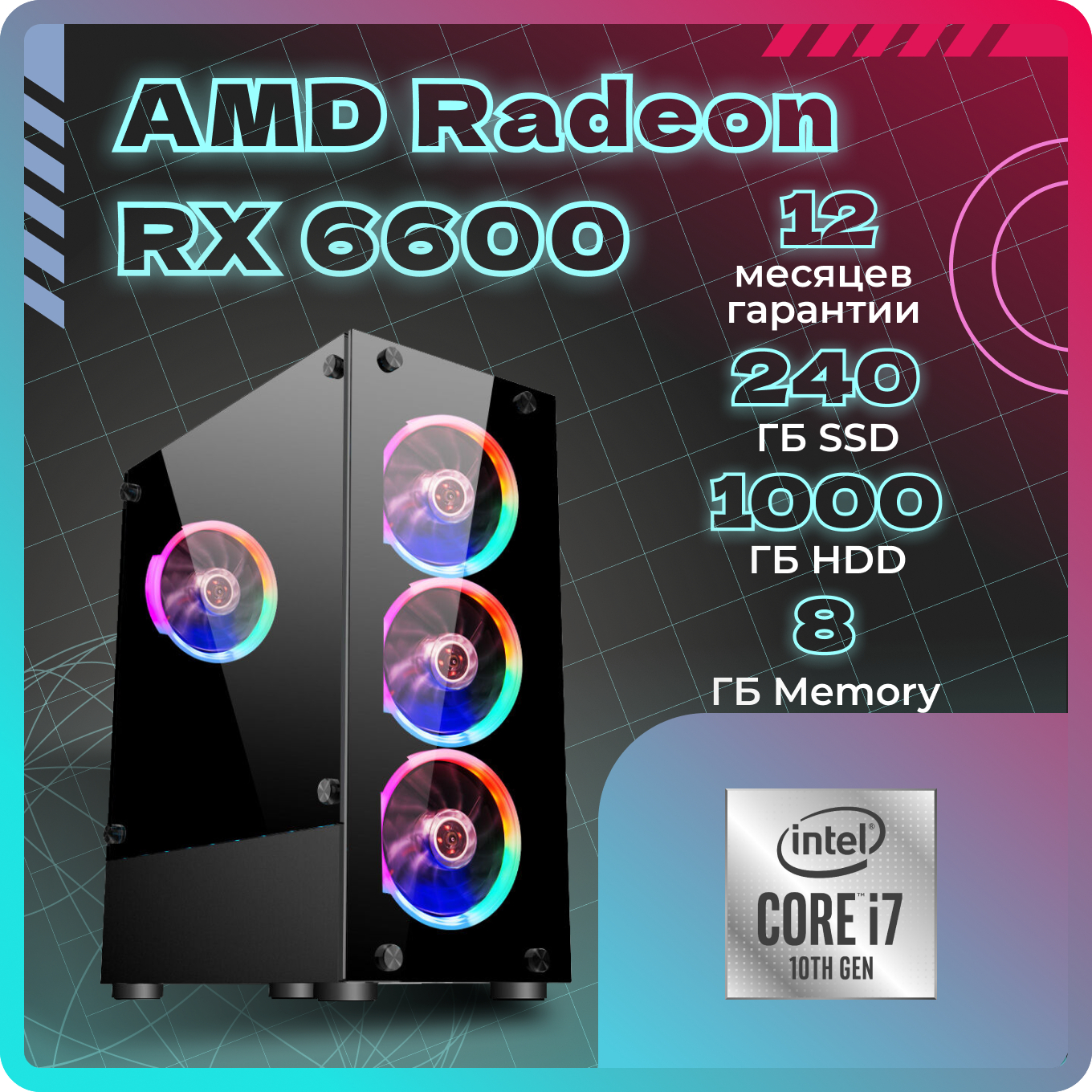 Системный блок TopComp AK 121980237 Core i7 10700F/RX 6600/SSD 240GB/HDD 1TB/RAM 8GB
Системный блок TopComp AK 121980237 Core i7 10700F/RX 6600/SSD 240GB/HDD 1TB/RAM 8GB