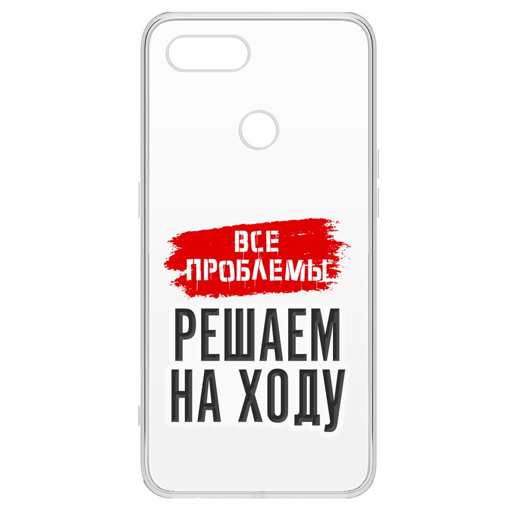Чехол-накладка Krutoff Clear Case Все проблемы решаем на ходу для Oppo A5s, Прозрачный
Чехол-накладка Krutoff Clear Case Все проблемы решаем на ходу для Oppo A5s, Прозрачный