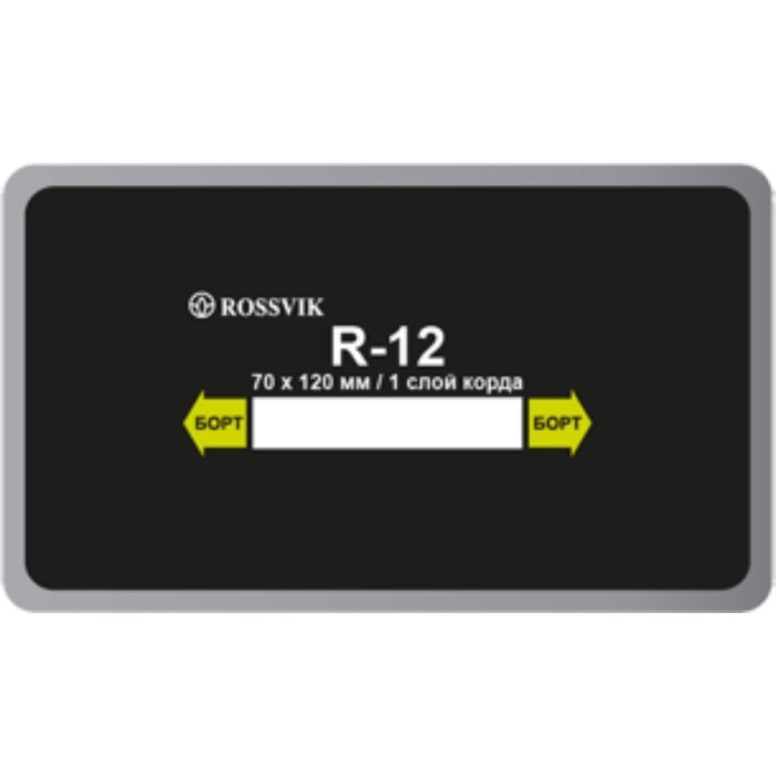 Пластырь R12 (холодный) ROSSVIK 70х120 мм 1 слой, 10 шт. в уп. 
Пластырь R12 (холодный) ROSSVIK 70х120 мм 1 слой, 10 шт. в уп.