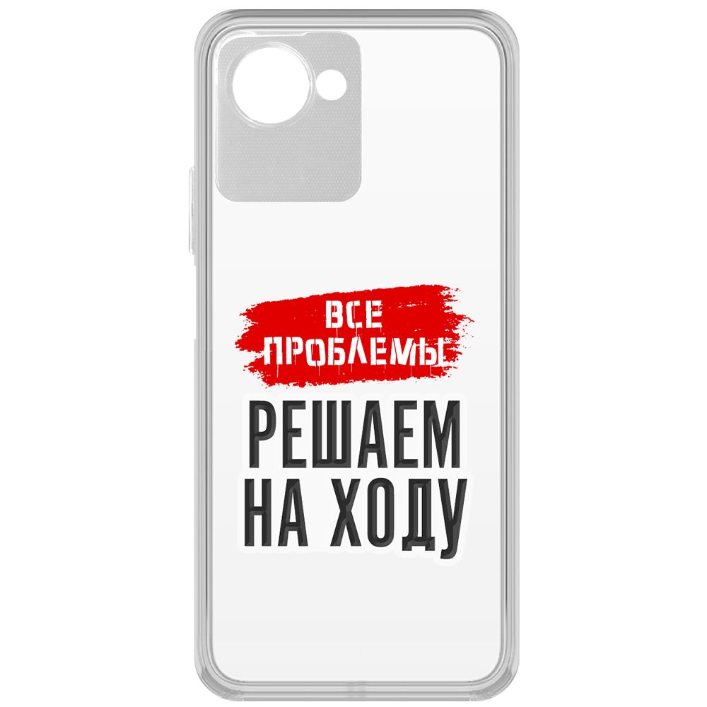 Чехол-накладка Krutoff Clear Case Все проблемы решаем на ходу для Realme Narzo 50i Prime, Прозрачный
Чехол-накладка Krutoff Clear Case Все проблемы решаем на ходу для Realme Narzo 50i Prime, Прозрачный