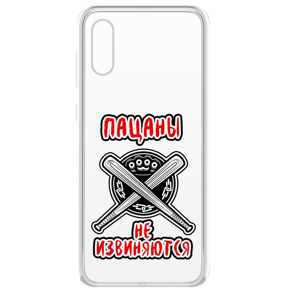 Чехол-накладка Krutoff Clear Case Пацаны не извиняются для Samsung Galaxy A02 (A022), Прозрачный
Чехол-накладка Krutoff Clear Case Пацаны не извиняются для Samsung Galaxy A02 (A022), Прозрачный