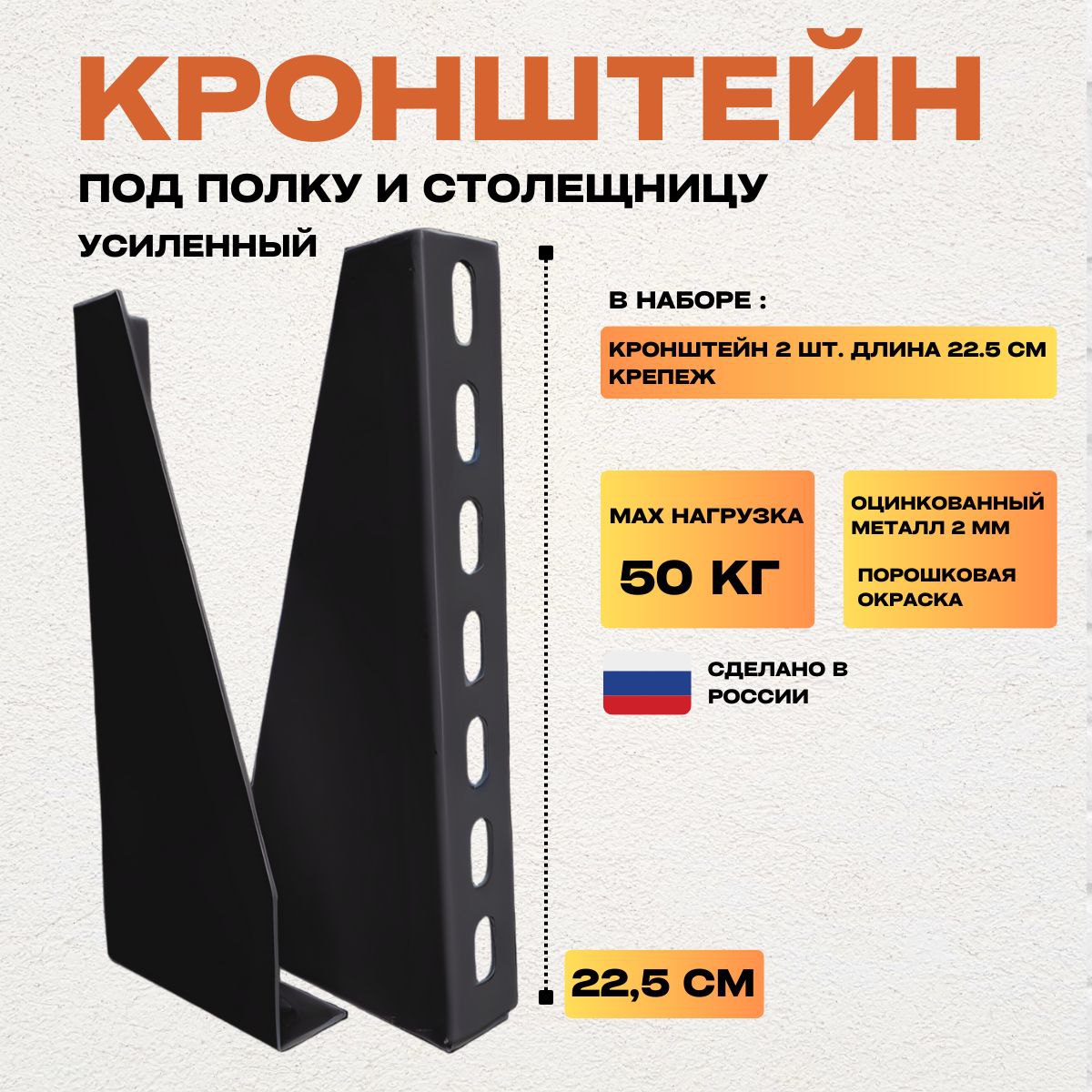 Комплект металлических кронштейнов для настенной полки In'Com HOME 22,5 см, черный, Б.Ч 22.5-62.5
Комплект металлических кронштейнов для настенной полки In'Com HOME 22,5 см, черный, Б.Ч 22.5-62.5