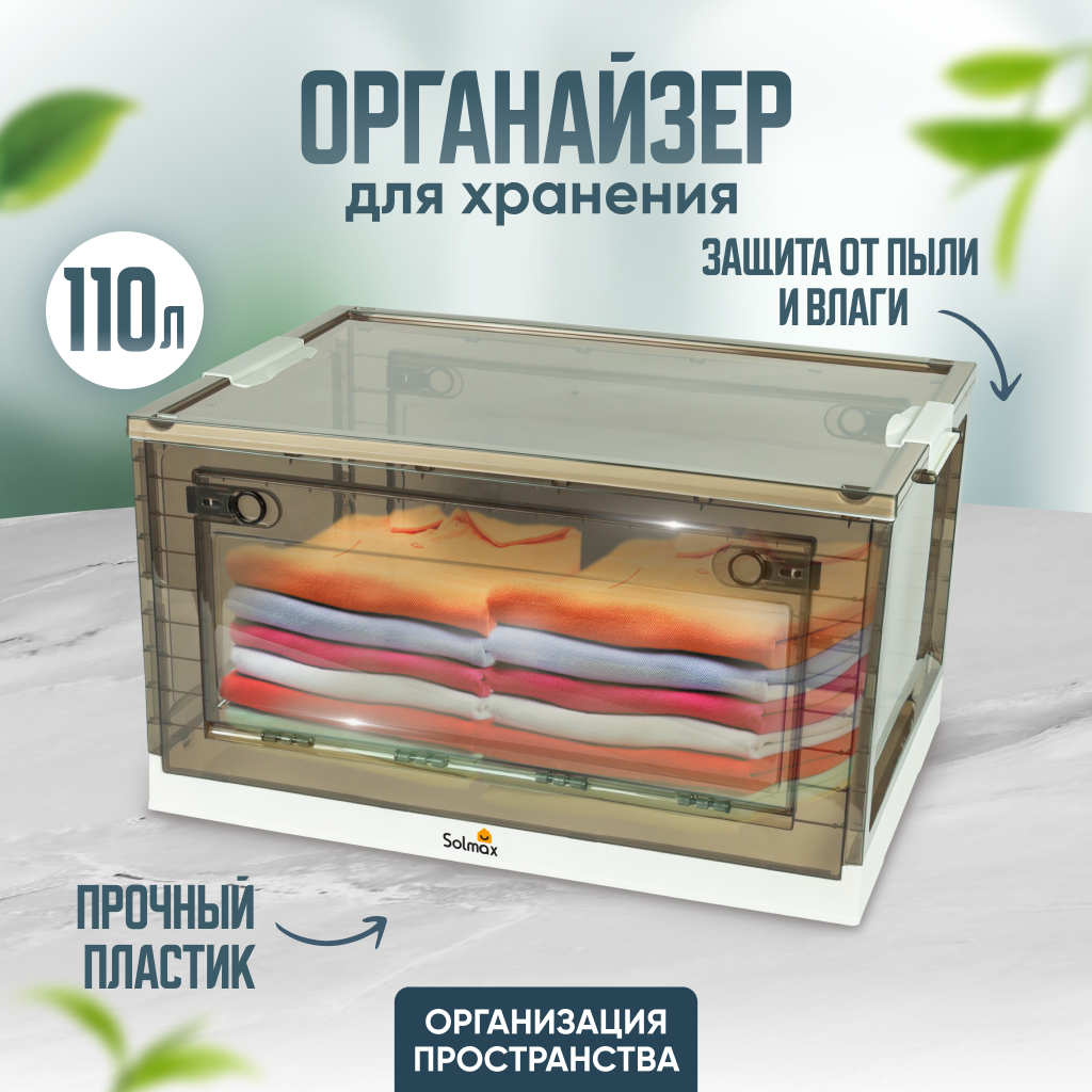Ящик для хранения Solmax, коробка для вещей с колесами с крышкой 65х46х36 белый, SM98167
Ящик для хранения Solmax, коробка для вещей с колесами с крышкой 65х46х36 белый, SM98167