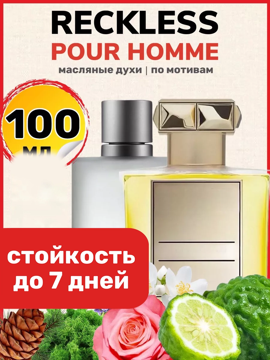 Духи масляные BestParfume по мотивам Reckless Pour Homme Роже Дав Реклесс мужские, 473
Духи масляные BestParfume по мотивам Reckless Pour Homme Роже Дав Реклесс мужские, 473