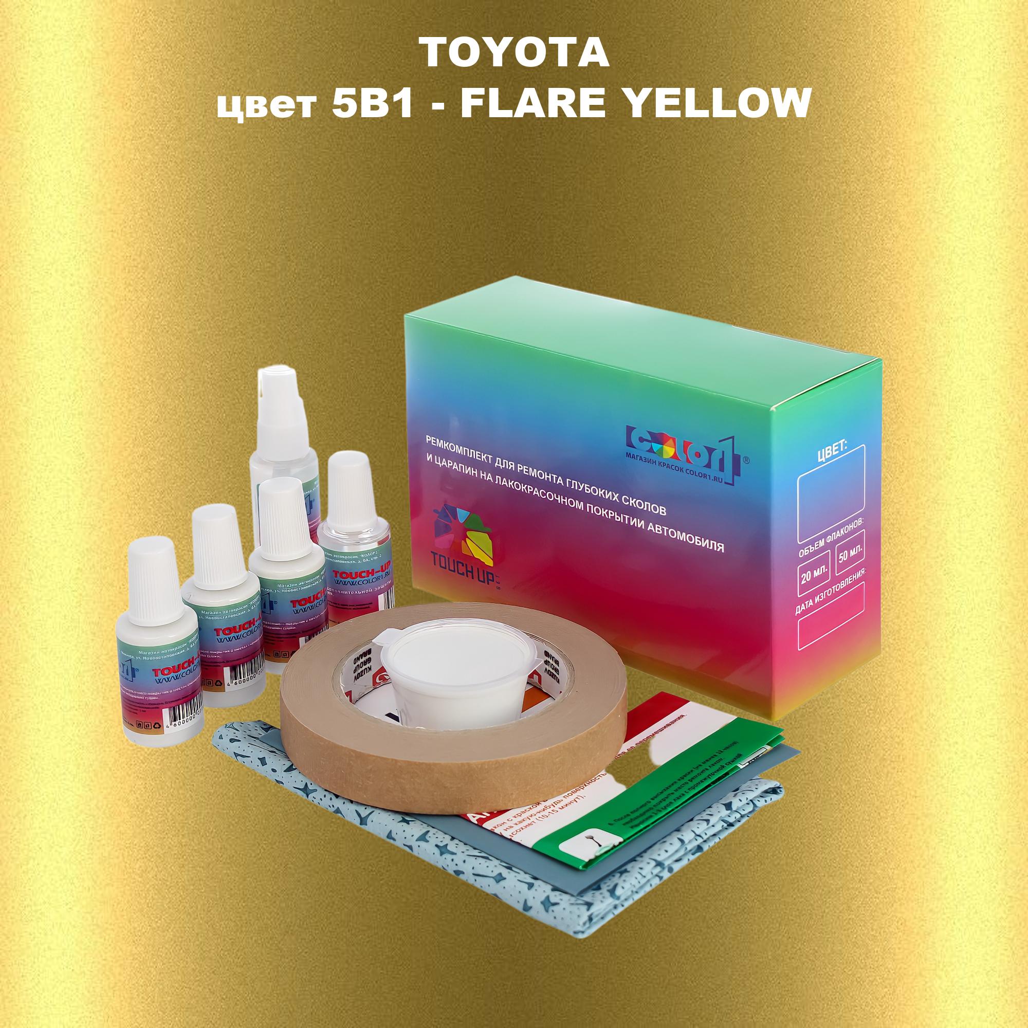 Ремкомплект для ремонта сколов и царапин COLOR1 для TOYOTA, цвет 5B1 - FLARE YELLOW, Бесцветный
Ремкомплект для ремонта сколов и царапин COLOR1 для TOYOTA, цвет 5B1 - FLARE YELLOW, Бесцветный