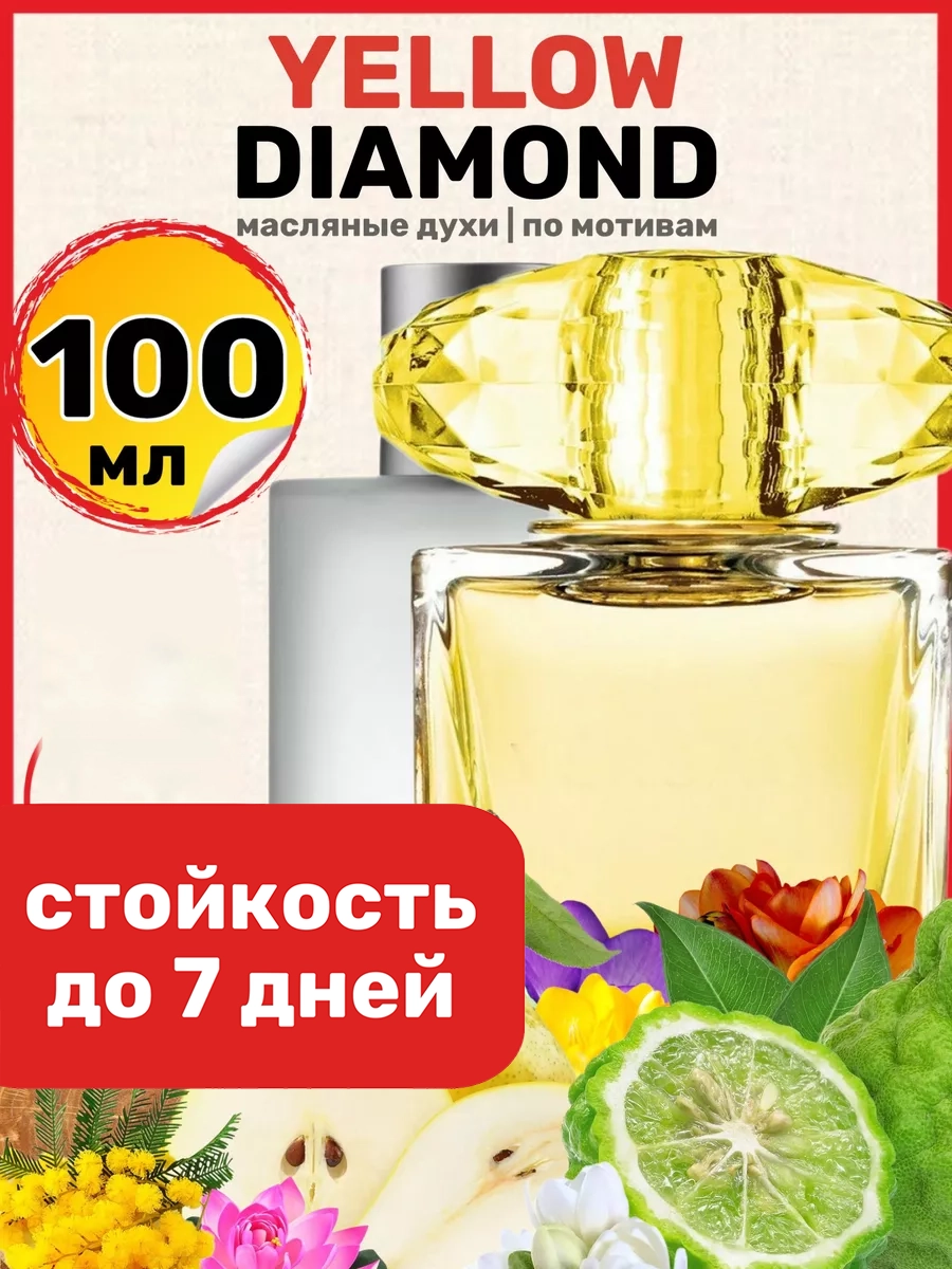 Духи масляные BestParfume по мотивам Yellow Diamond Версаче Еллоу Даймонд парфюм женские, 246
Духи масляные BestParfume по мотивам Yellow Diamond Версаче Еллоу Даймонд парфюм женские, 246
