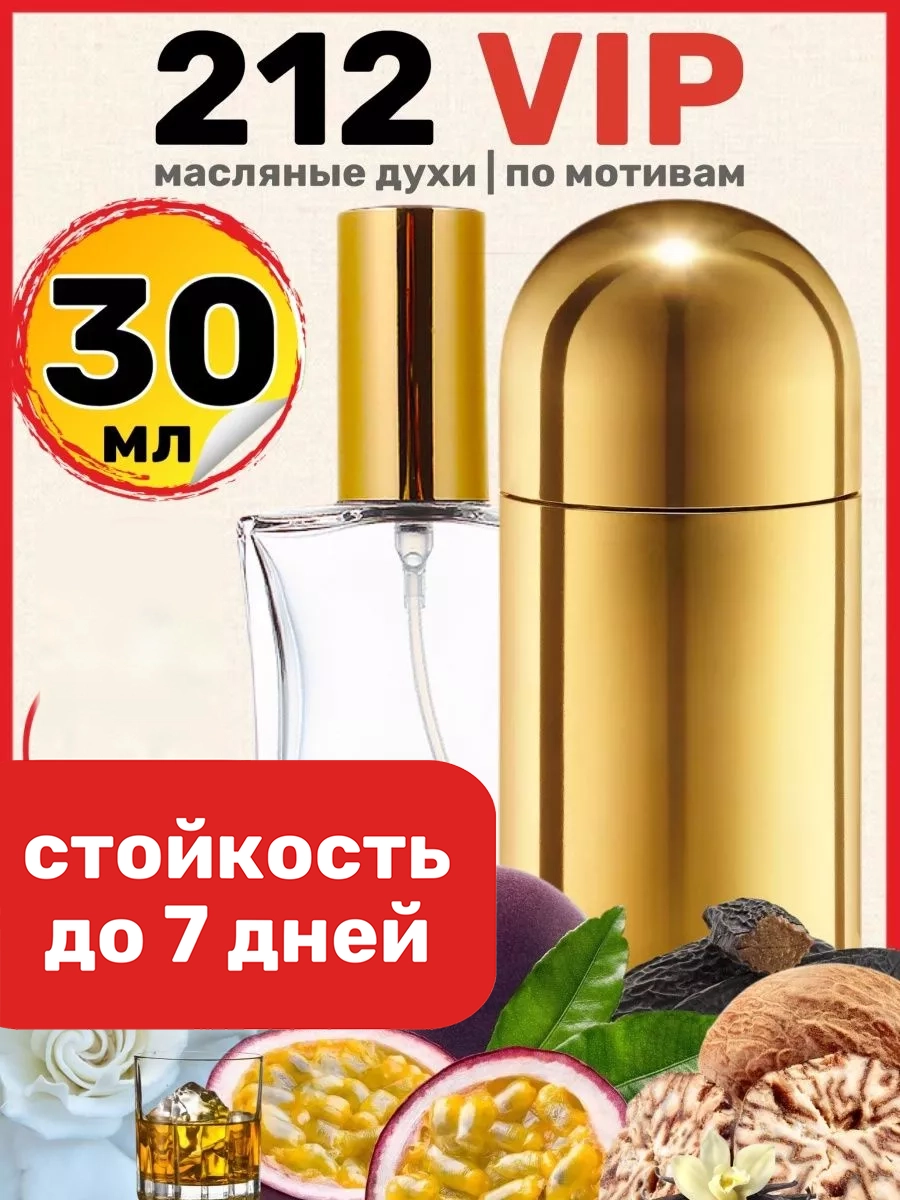 Духи масляные BestParfume по мотивам 212 VIP Каролина Эррера 212 Вип парфюм женские, 269
Духи масляные BestParfume по мотивам 212 VIP Каролина Эррера 212 Вип парфюм женские, 269