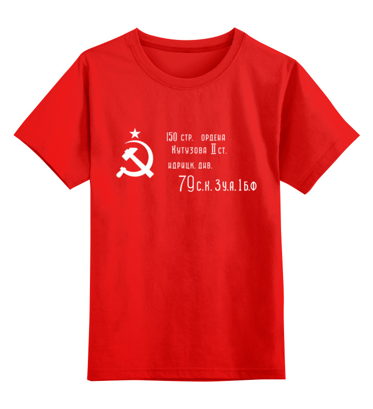 Футболка детская Printio Знамя победы (9 мая) цв. красный р. 116, Знамя победы (9 мая)
Футболка детская Printio Знамя победы (9 мая) цв. красный р. 116, Знамя победы (9 мая)
