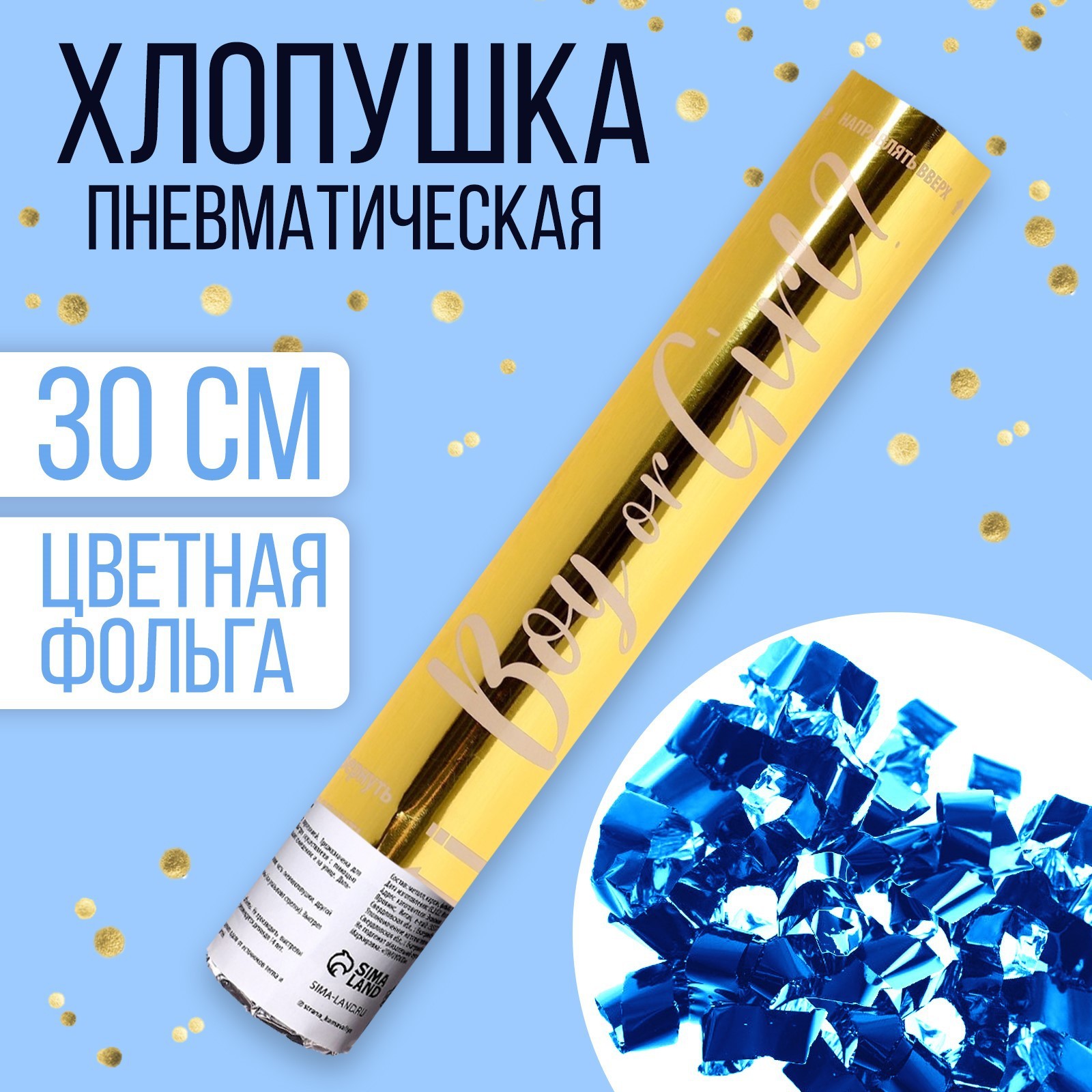 Хлопушка пневматическая Страна Карнавалия 9284814 Boy or Girl, золото мальчик, 30 см, Синий, Хлопушка пневматическая
Хлопушка пневматическая Страна Карнавалия 9284814 Boy or Girl, золото мальчик, 30 см, Синий, Хлопушка пневматическая