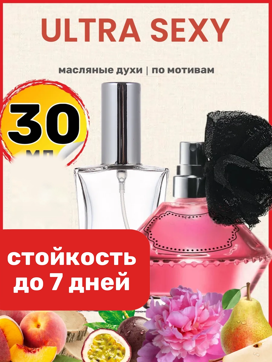 Духи масляные BestParfume по мотивам Ultra Sexy Эйвон Ультра Секси парфюм женские, 293
Духи масляные BestParfume по мотивам Ultra Sexy Эйвон Ультра Секси парфюм женские, 293