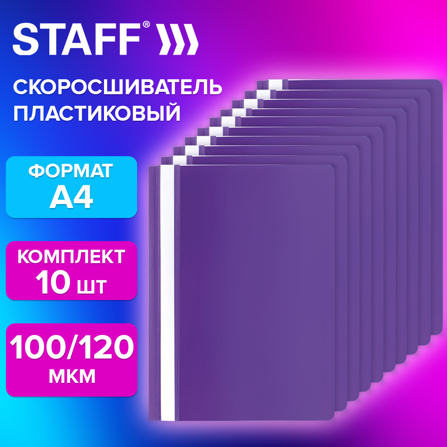 Папка для документов Staff, 271948, А4, со скоросшивателем, набор 10 штук, фиолетовая, Фиолетовый
Папка для документов Staff, 271948, А4, со скоросшивателем, набор 10 штук, фиолетовая, Фиолетовый