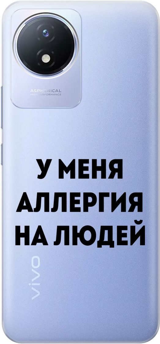 Силиконовый чехол на Vivo Y02 с 3D принтом "Allergy" прозрачный, Прозрачный;черный, 157842
Силиконовый чехол на Vivo Y02 с 3D принтом "Allergy" прозрачный, Прозрачный;черный, 157842