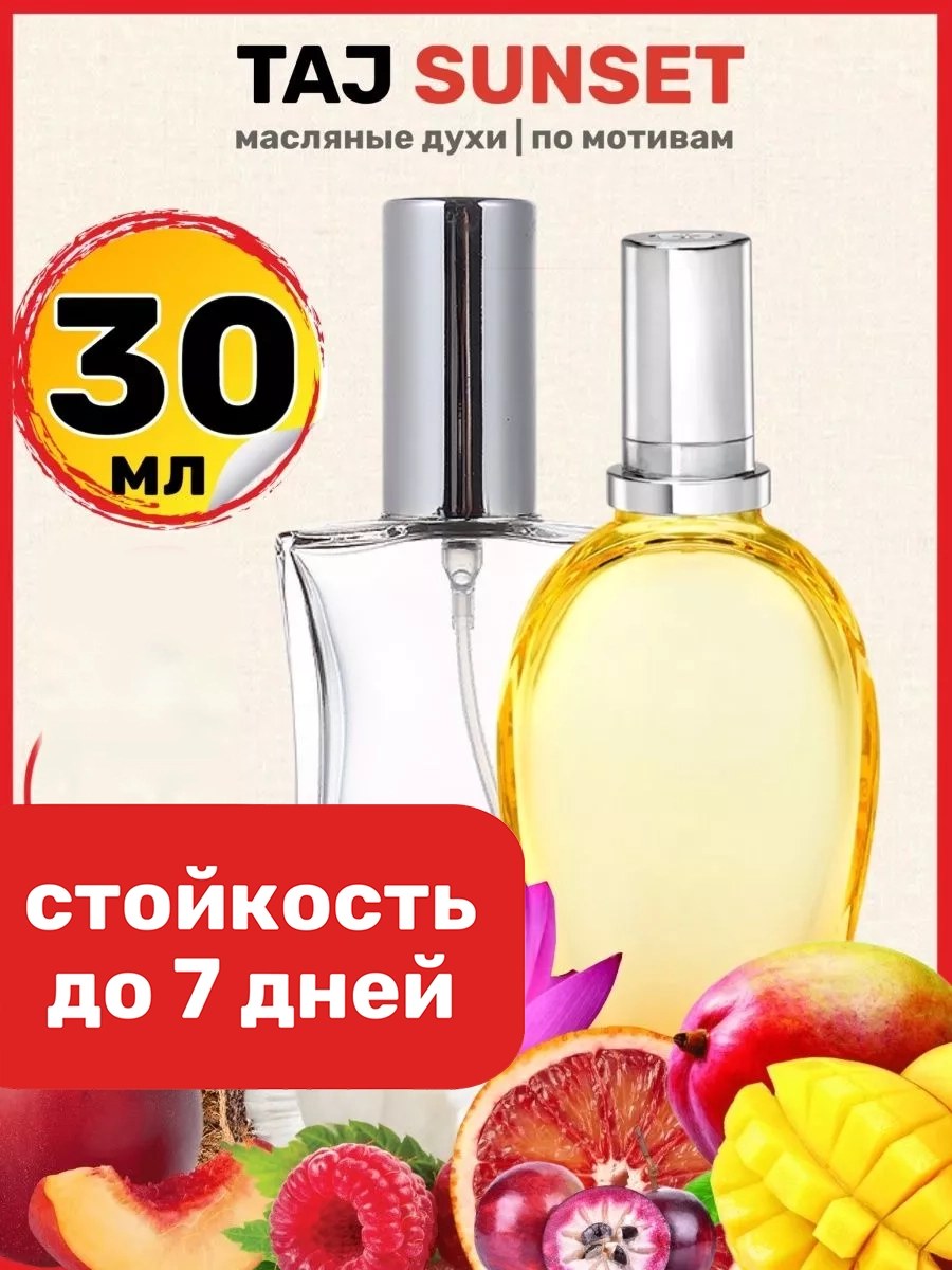 Духи масляные BestParfume по мотивам Taj Sunset Эскада Тай Сансет Тайский Закат женские, 336
Духи масляные BestParfume по мотивам Taj Sunset Эскада Тай Сансет Тайский Закат женские, 336