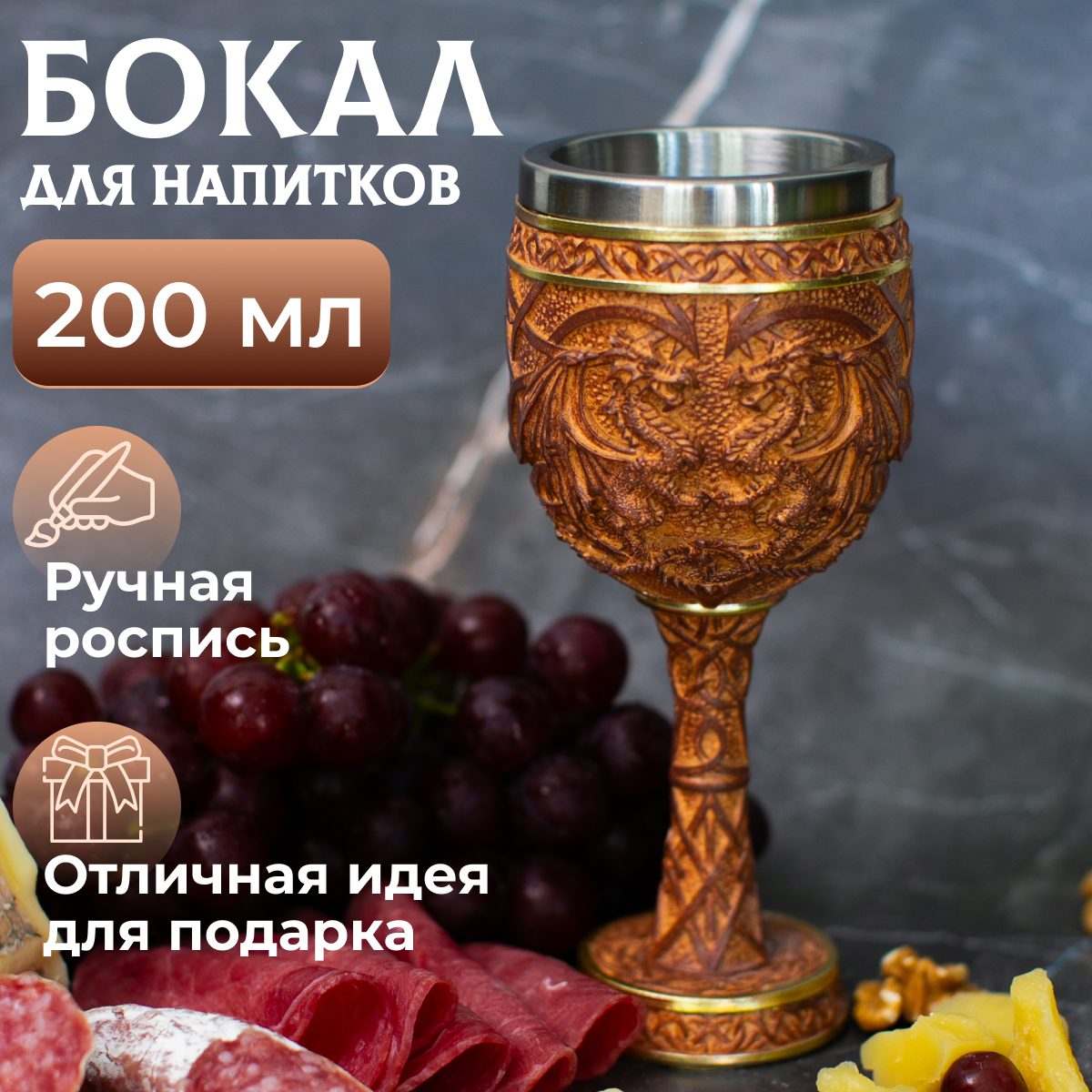 Бокал для напитков P&V group. из нержавеющей стали 200 мл , коричневый, Коричневый;серебристый, кубок
Бокал для напитков P&V group. из нержавеющей стали 200 мл , коричневый, Коричневый;серебристый, кубок