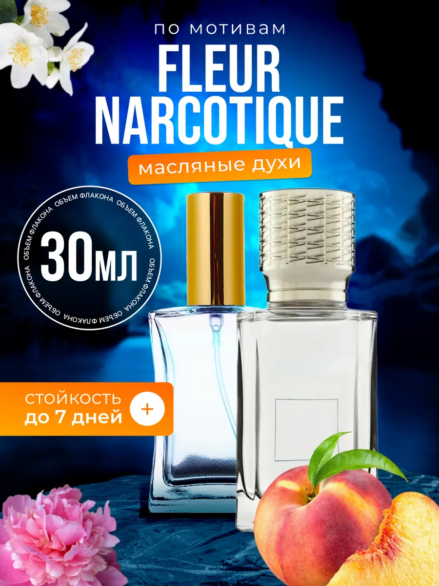 Духи масляные BestParfume по мотивам Fleur Narcotique Флер Наркотик парфюм женские мужские, 434
Духи масляные BestParfume по мотивам Fleur Narcotique Флер Наркотик парфюм женские мужские, 434